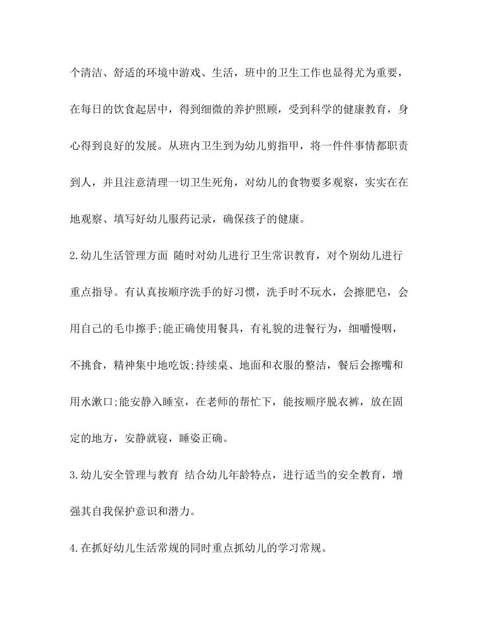 2020年幼儿园小班下学期班务工作计划2篇_第3页