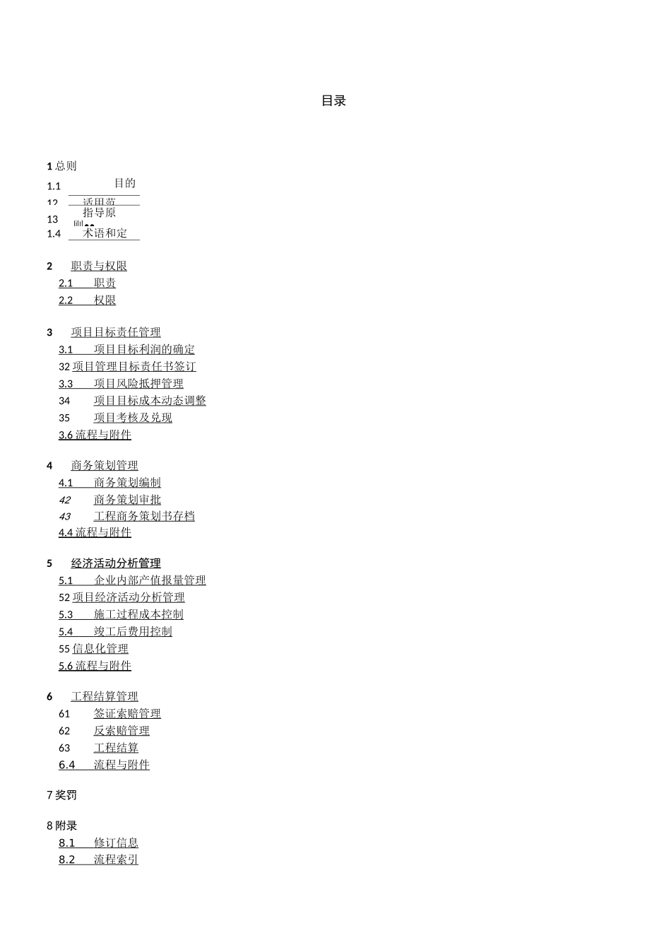 成本管理手册_第2页