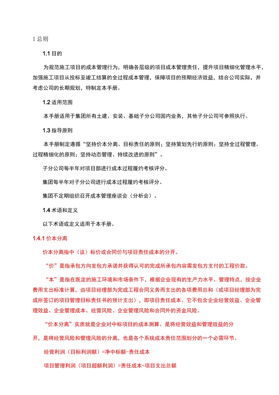 成本管理手册_第3页