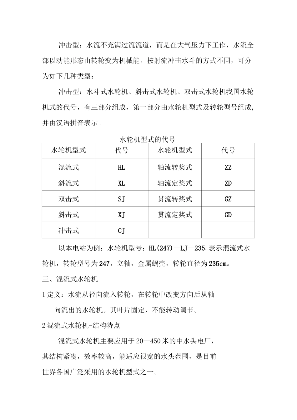 水轮机的基本组成结构_第2页