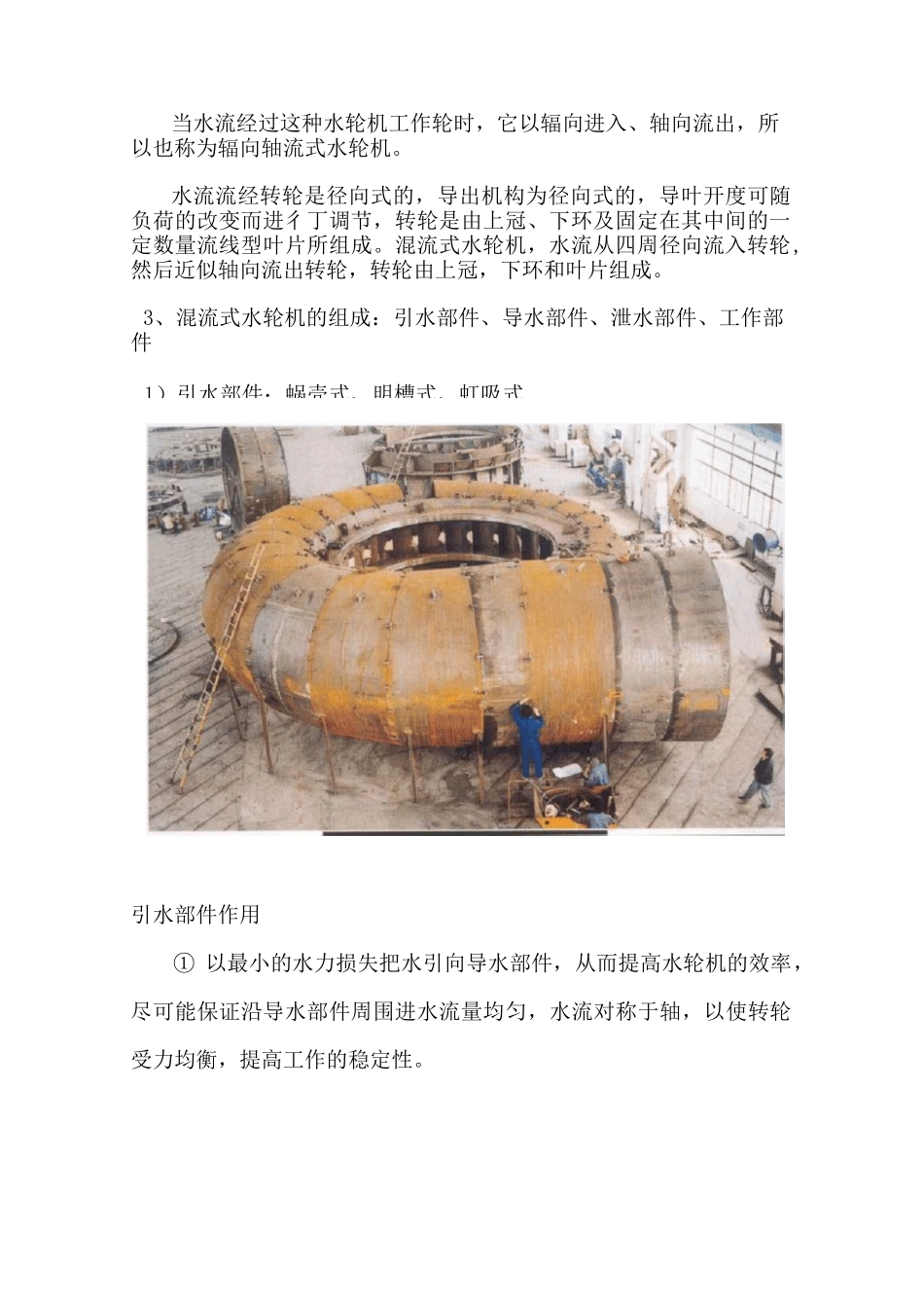 水轮机的基本组成结构_第3页