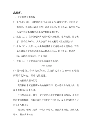 水轮机的基本组成结构
