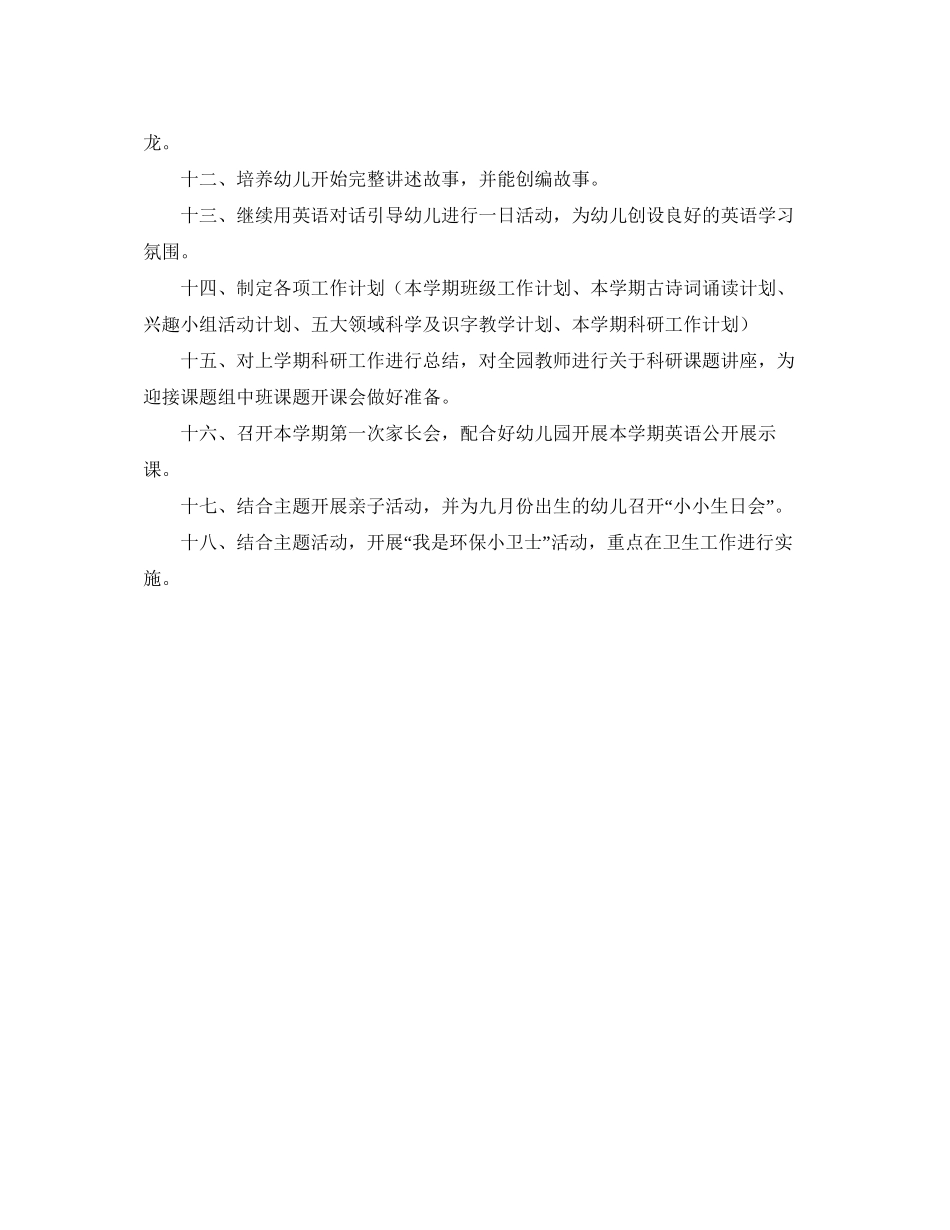 班级工作重点计划范文_第2页