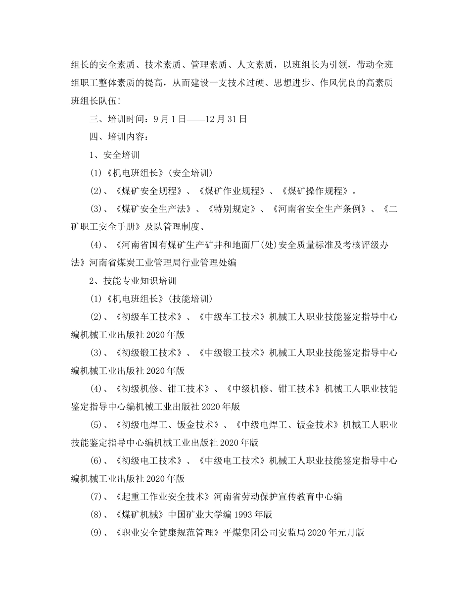 培训师年下半年工作计划_第3页