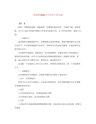 培训师年下半年工作计划