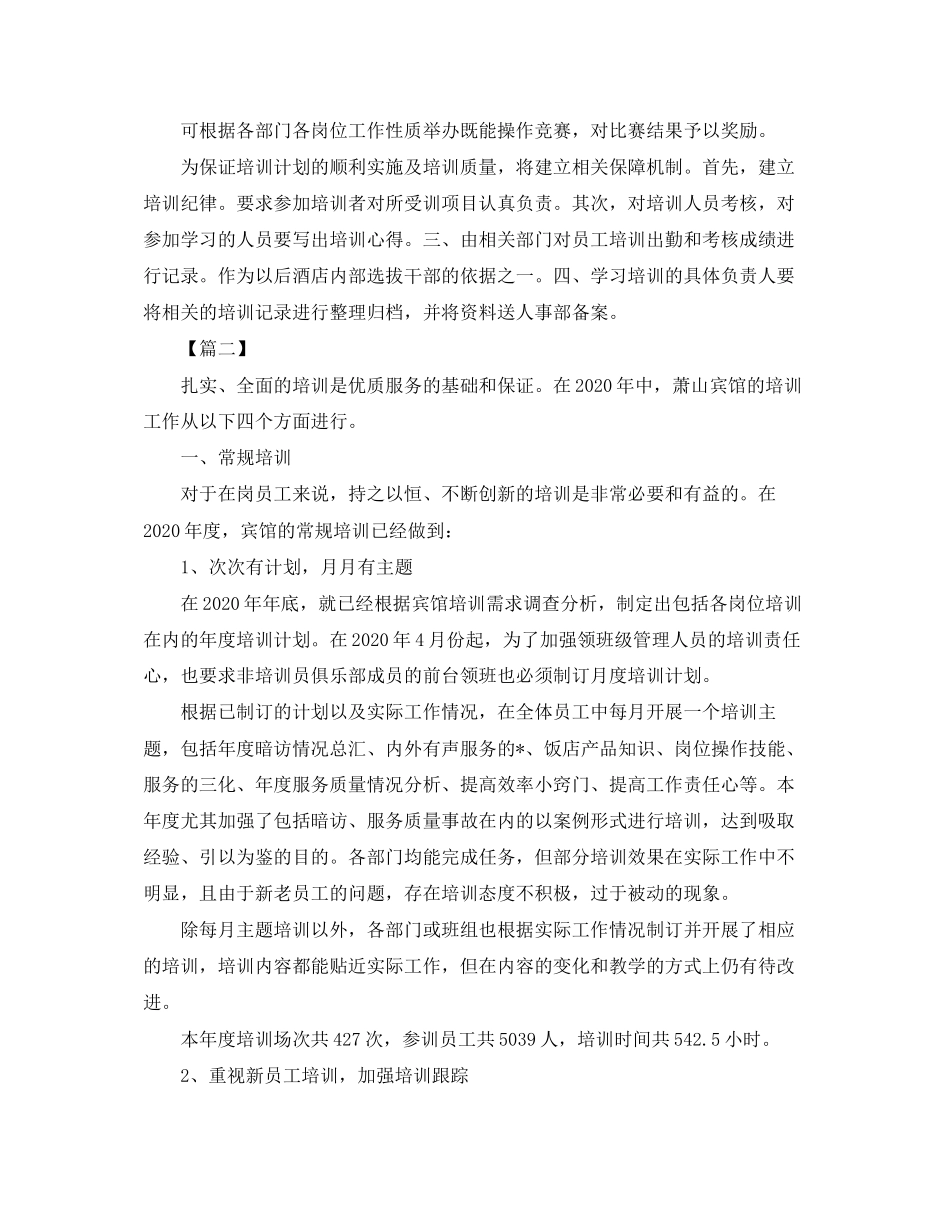酒店新员工培训计划书_第2页