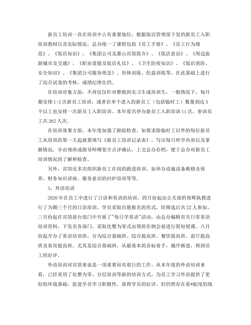 酒店新员工培训计划书_第3页