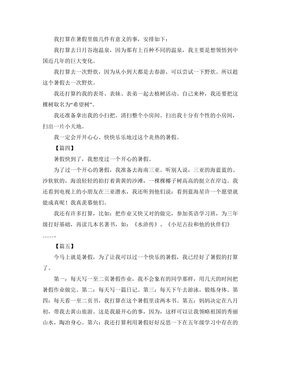 二年级暑假计划表怎么写_第2页