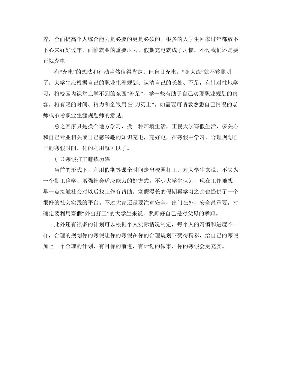 大学生假期工作计划范文_第3页