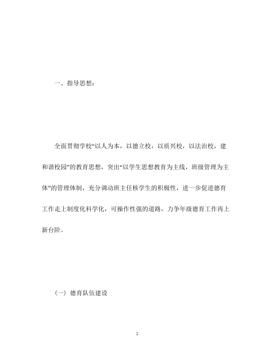 初二班级德育工作计划2_第2页
