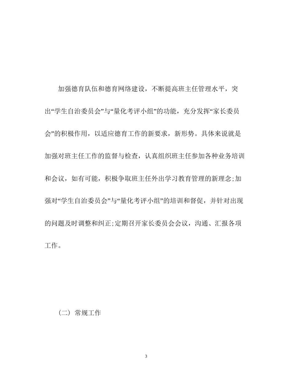 初二班级德育工作计划2_第3页