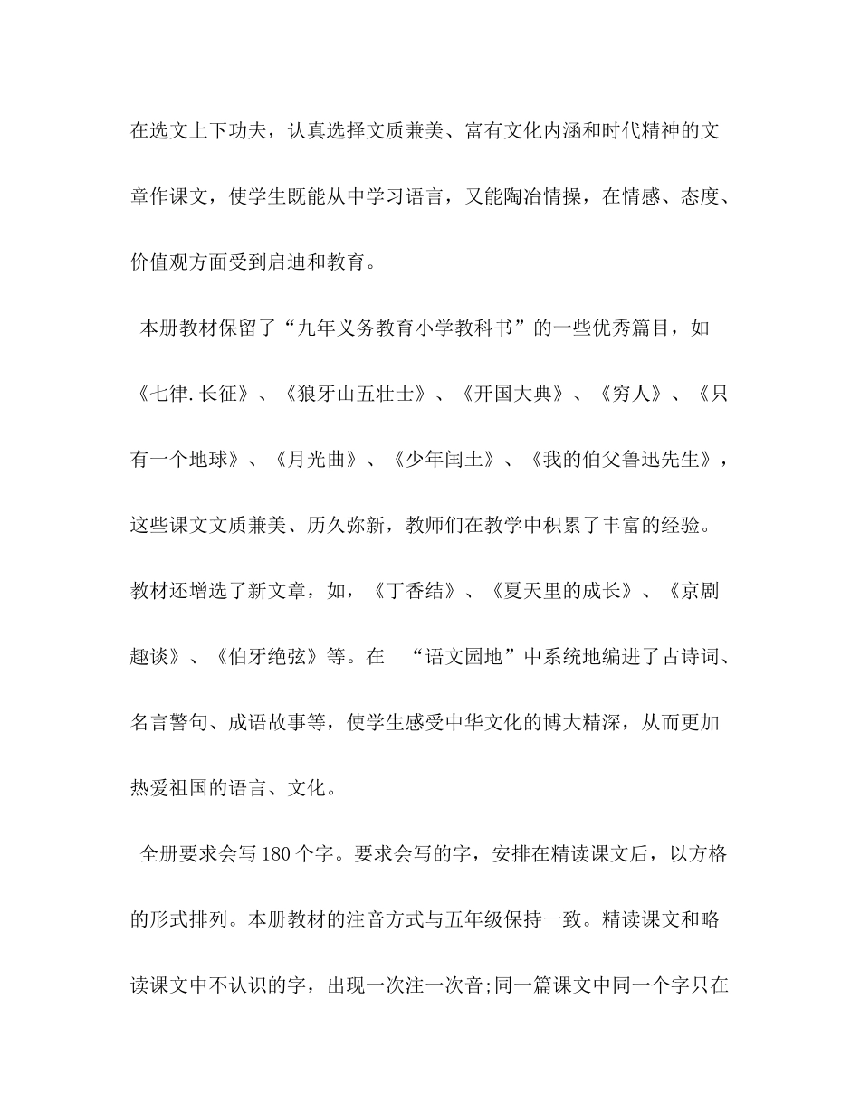 2020年秋新人教版部编本六年级语文上册教学计划和教学进度安排人教版四年级语文下册_第2页