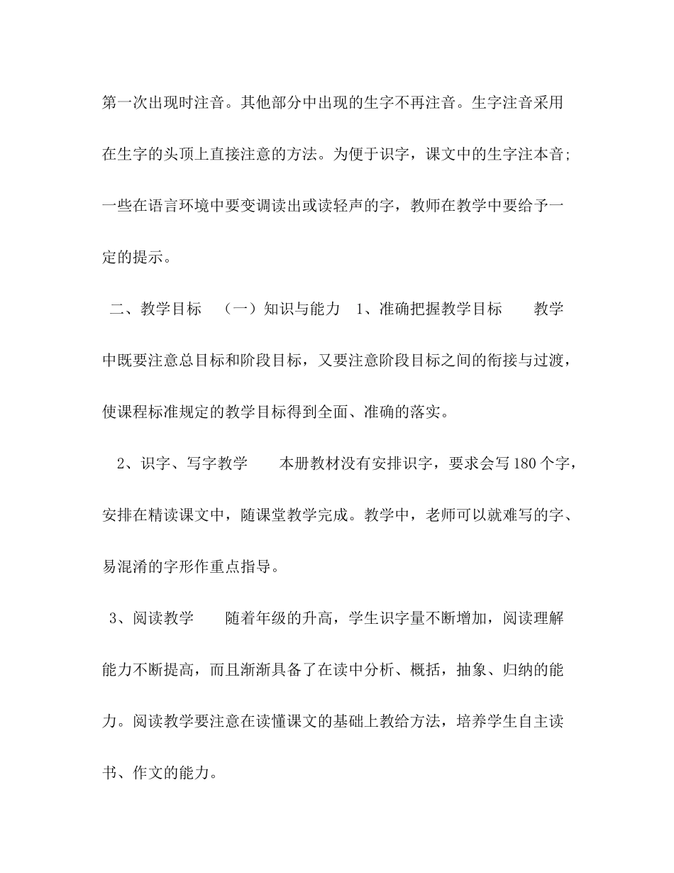 2020年秋新人教版部编本六年级语文上册教学计划和教学进度安排人教版四年级语文下册_第3页