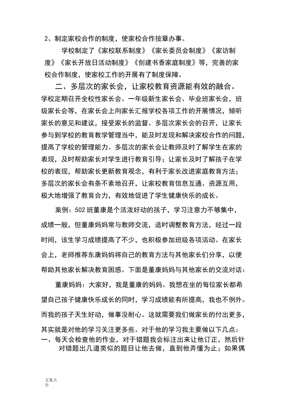 家校合作经验总结材料_第2页