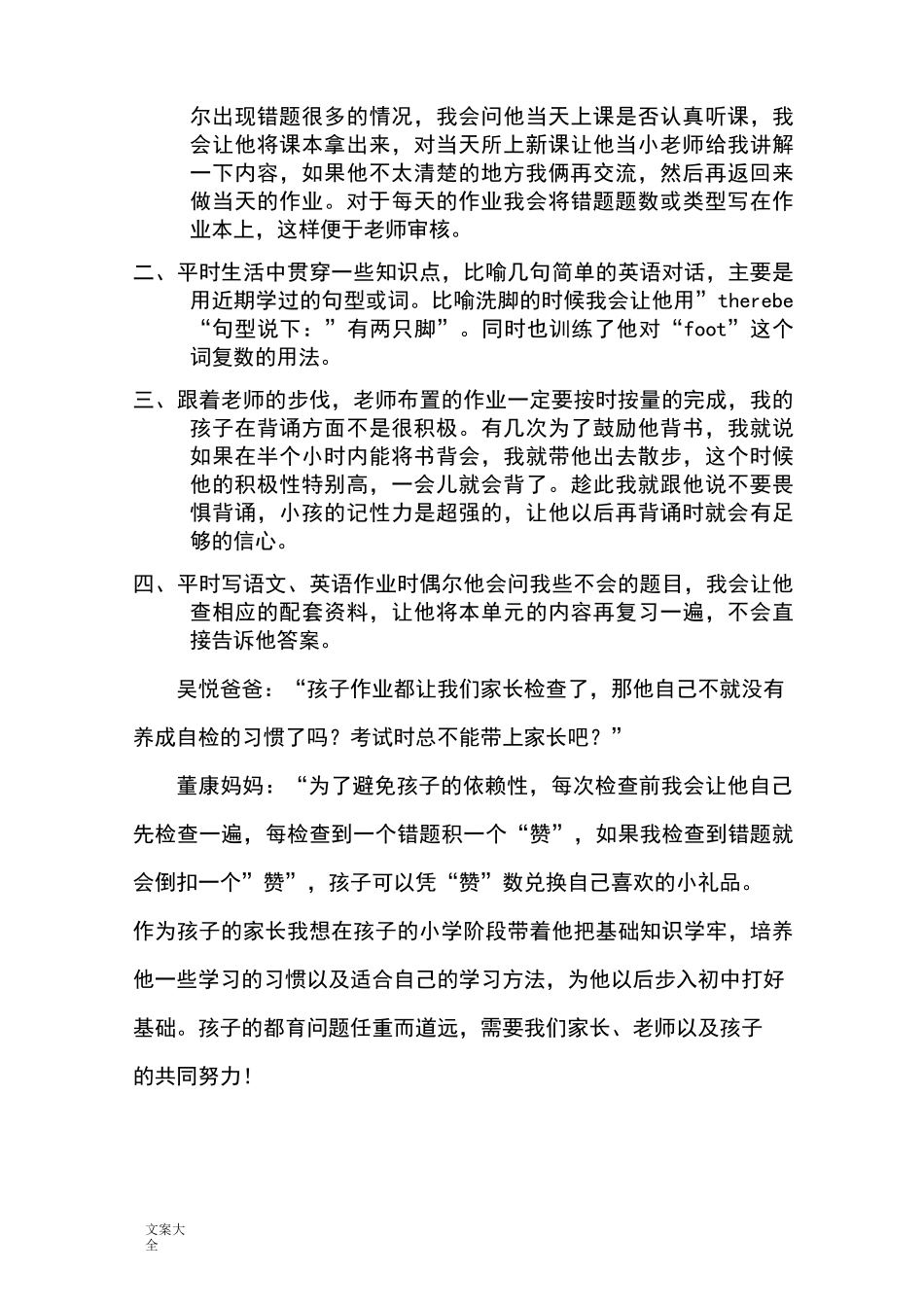 家校合作经验总结材料_第3页