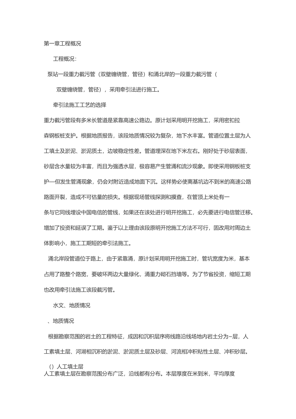 牵引管施工设计方案_第1页