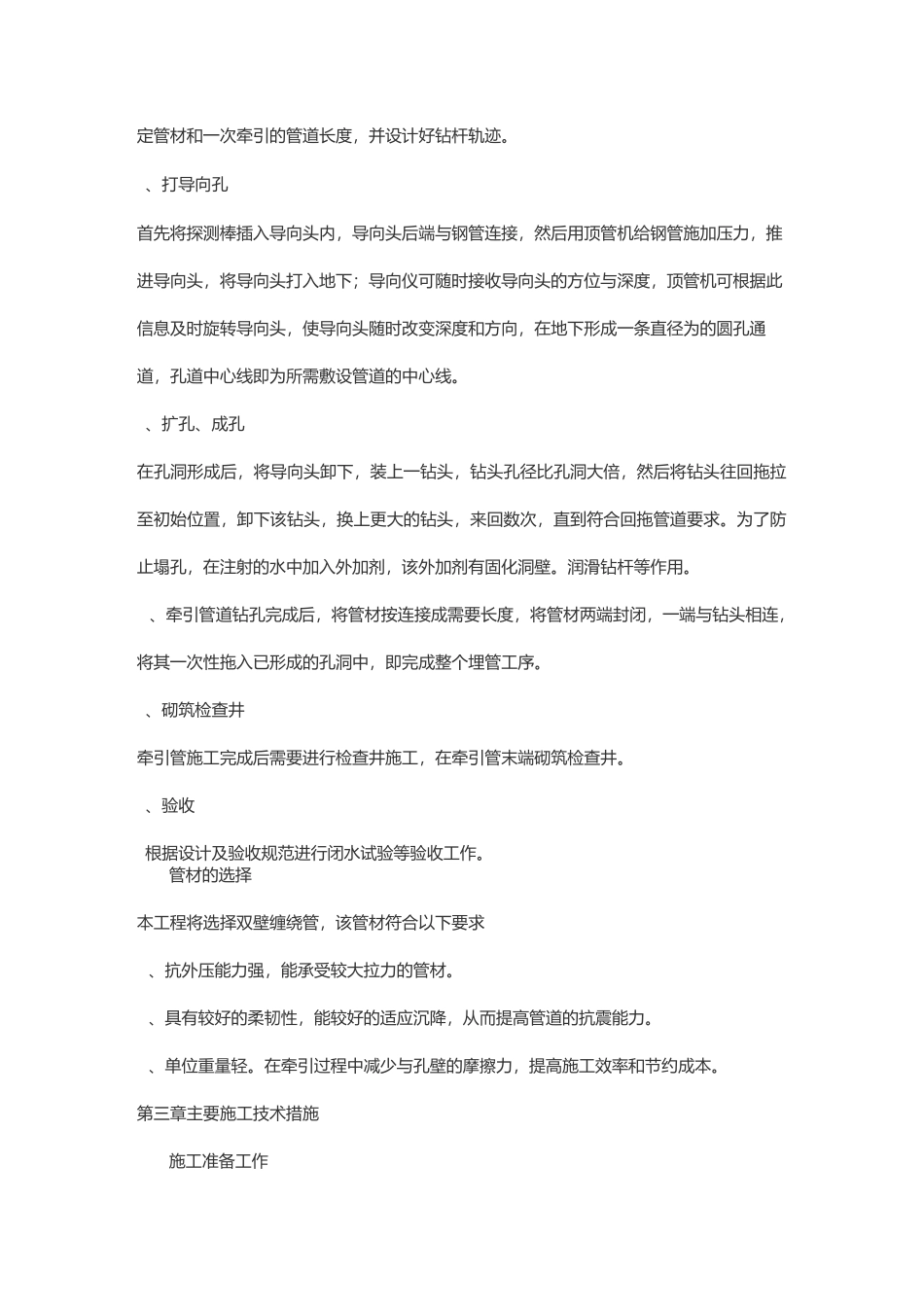 牵引管施工设计方案_第3页