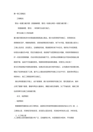 牵引管施工设计方案