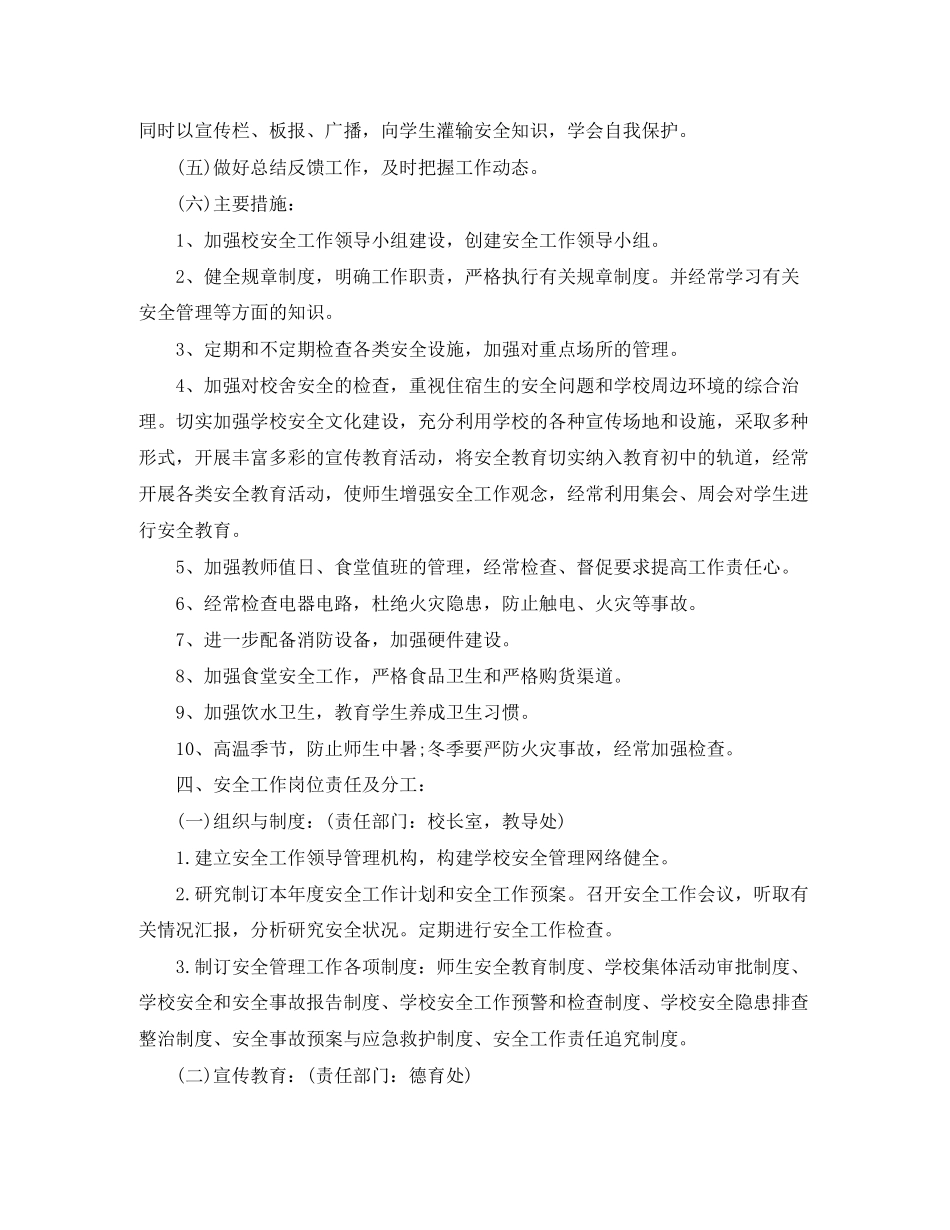 初中学校安全工作计划_第3页