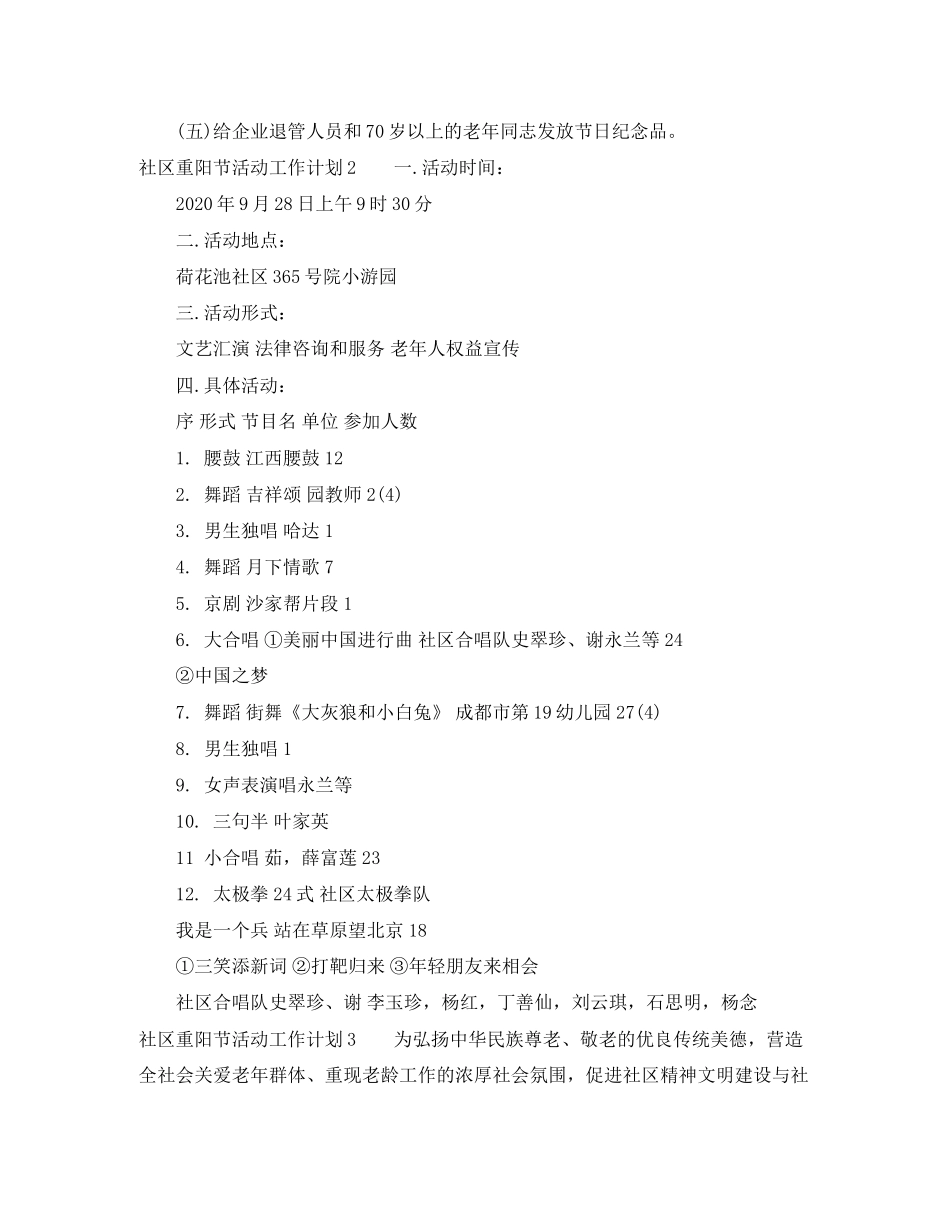 社区重阳节活动工作计划_第2页
