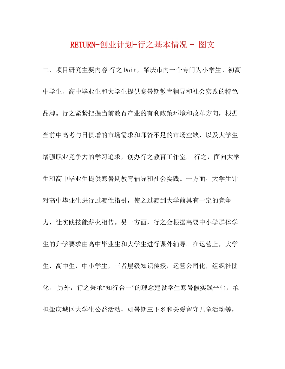 RETURN创业计划行之基本情况图文_第1页