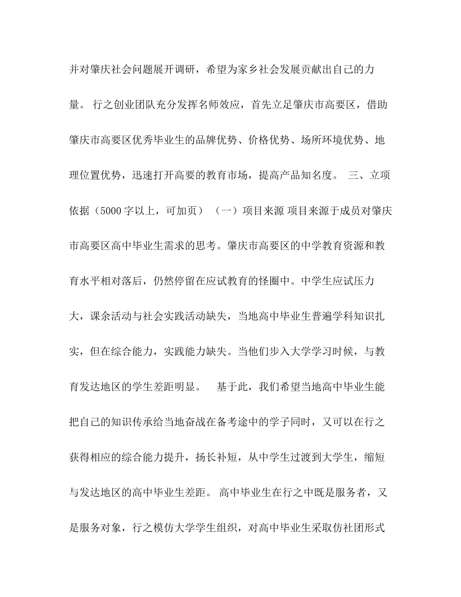 RETURN创业计划行之基本情况图文_第2页