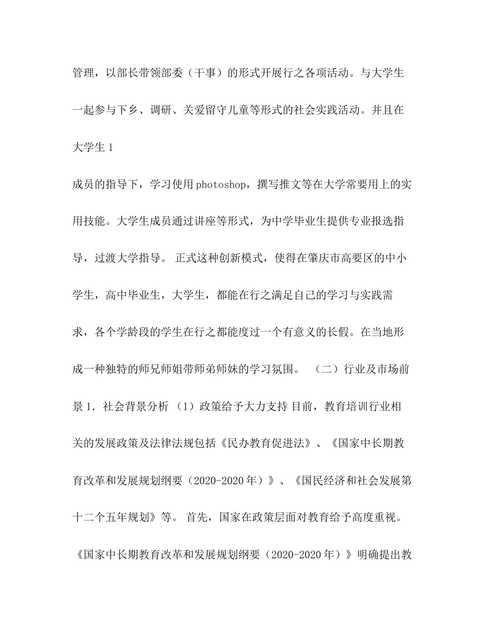 RETURN创业计划行之基本情况图文_第3页