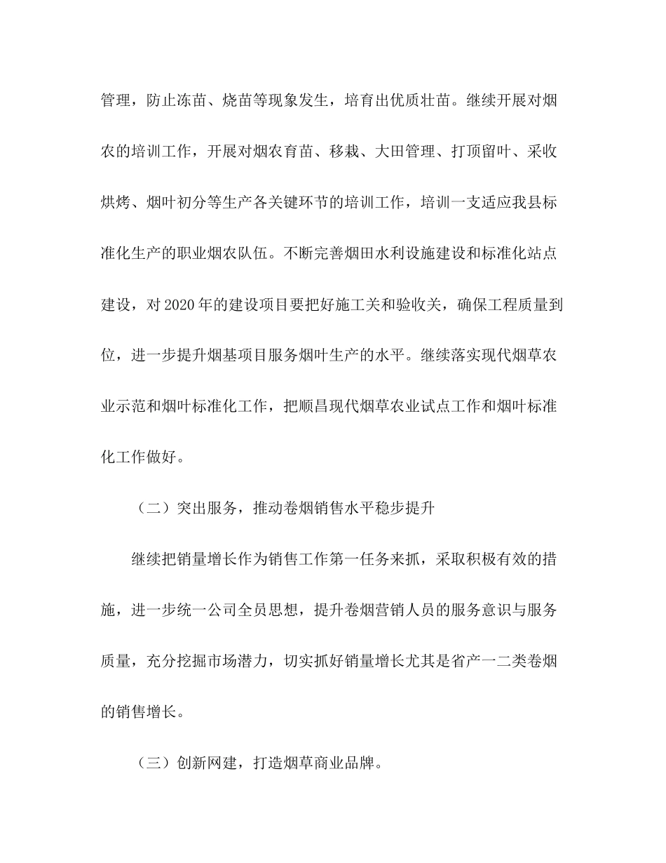 烟草专卖局年工作计划_第2页