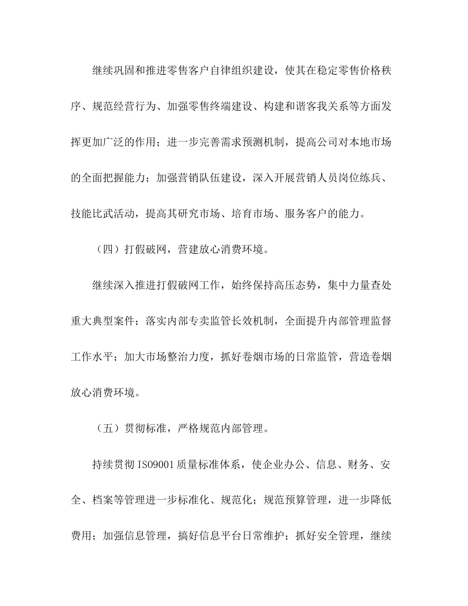 烟草专卖局年工作计划_第3页