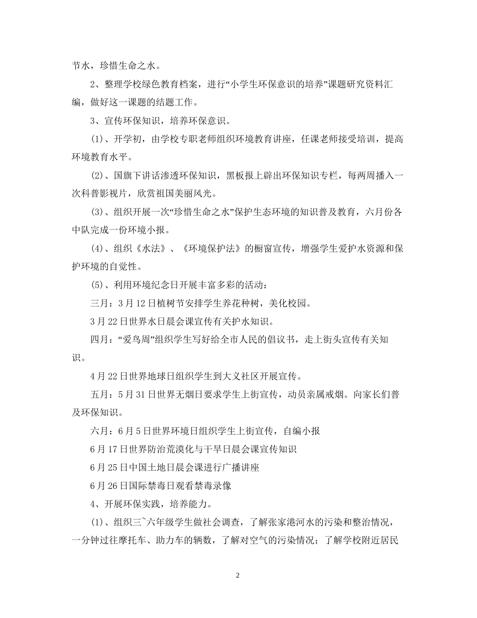 学校年环境教育工作计划范文_第2页
