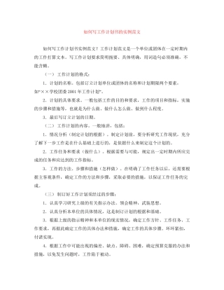 如何写工作计划书的实例范文
