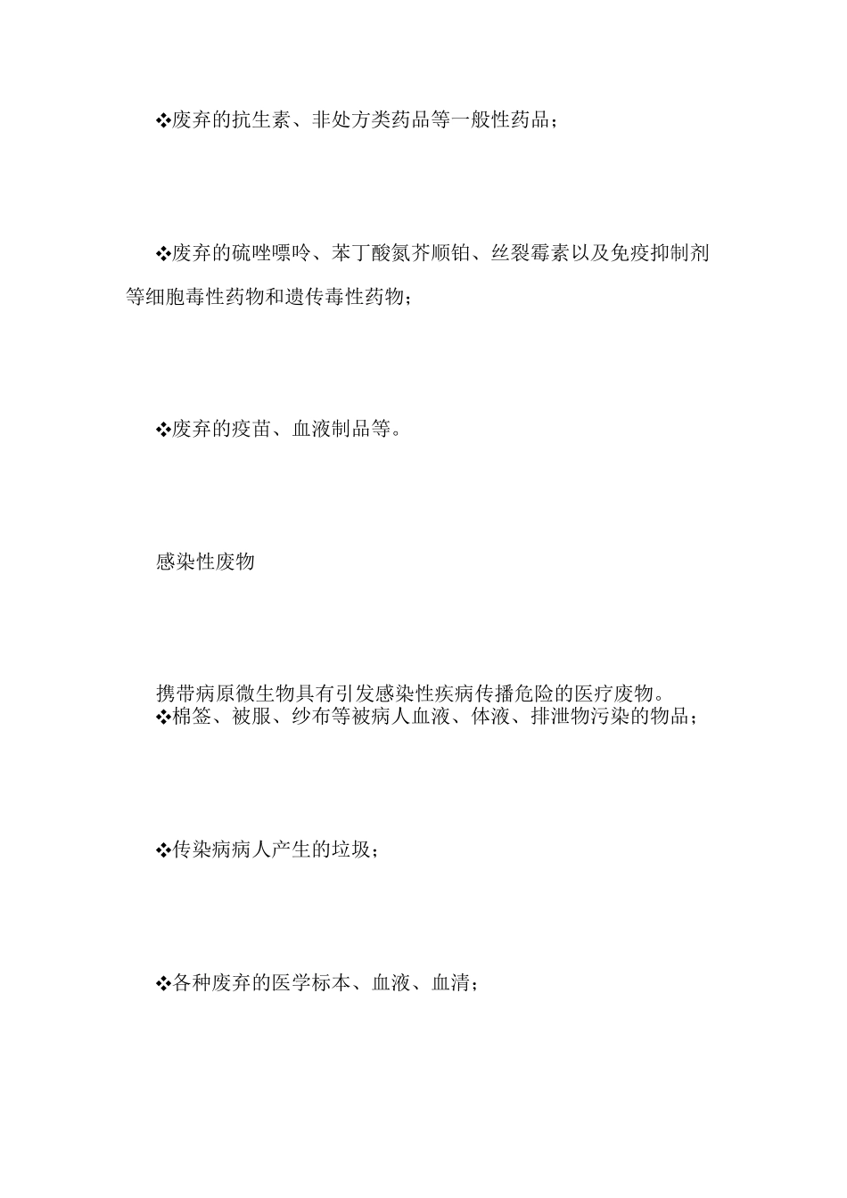 医疗废物处理措施_第3页