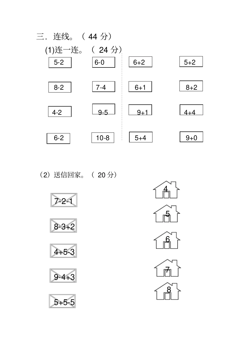 一年级上册数学计算题_第2页