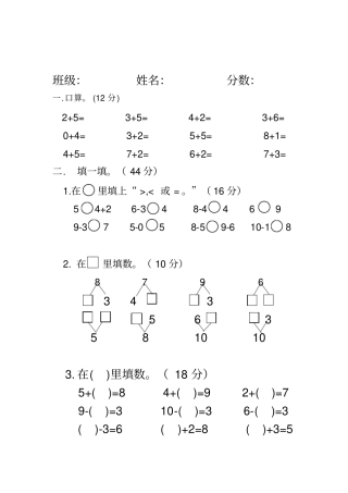 一年级上册数学计算题
