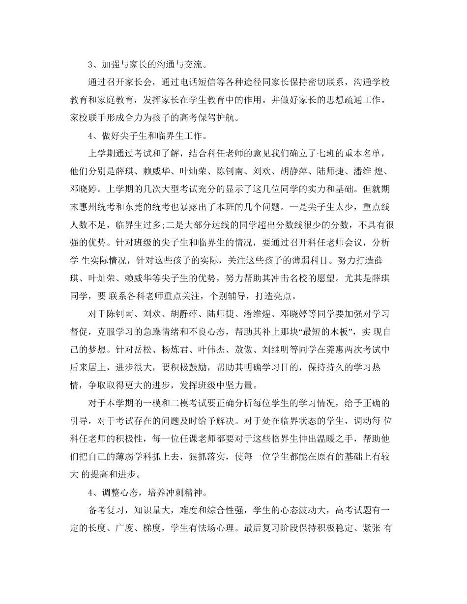 高三下学期的班主任工作计划范文_第2页