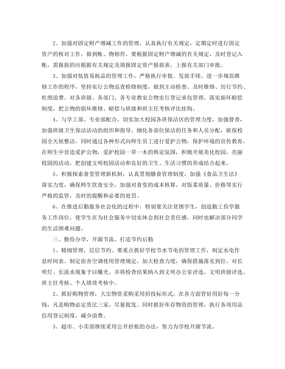2020年行政下半年工作计划_第3页