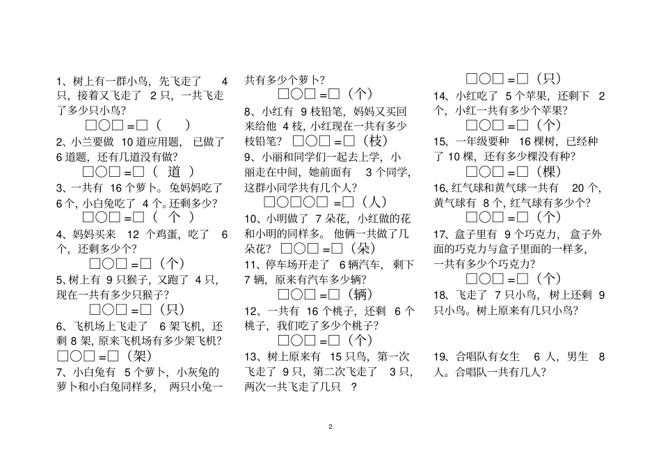 一年级上册数学解决问题练习题_第2页