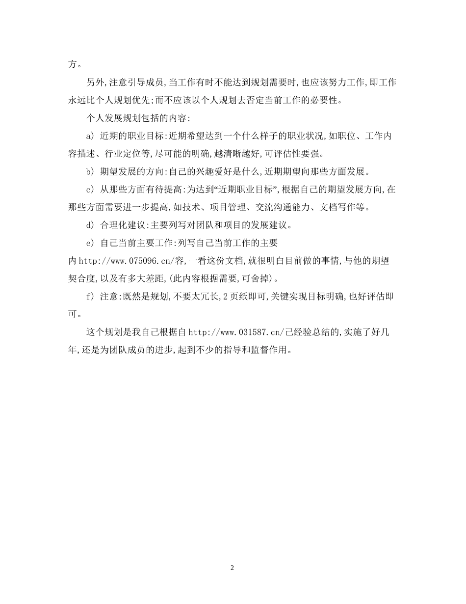 关于个人工作计划书范文_第2页