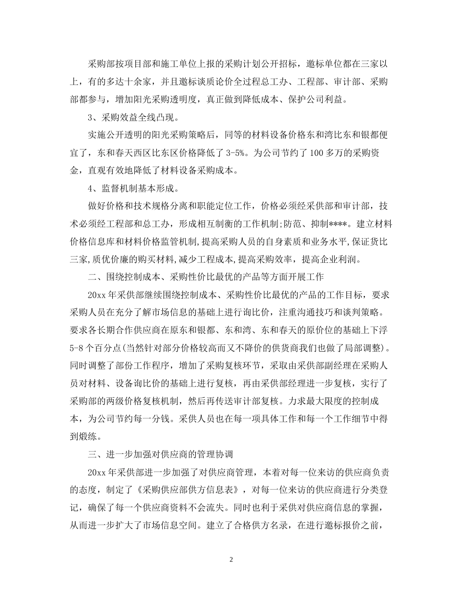 采购员的工作计划范文_第2页