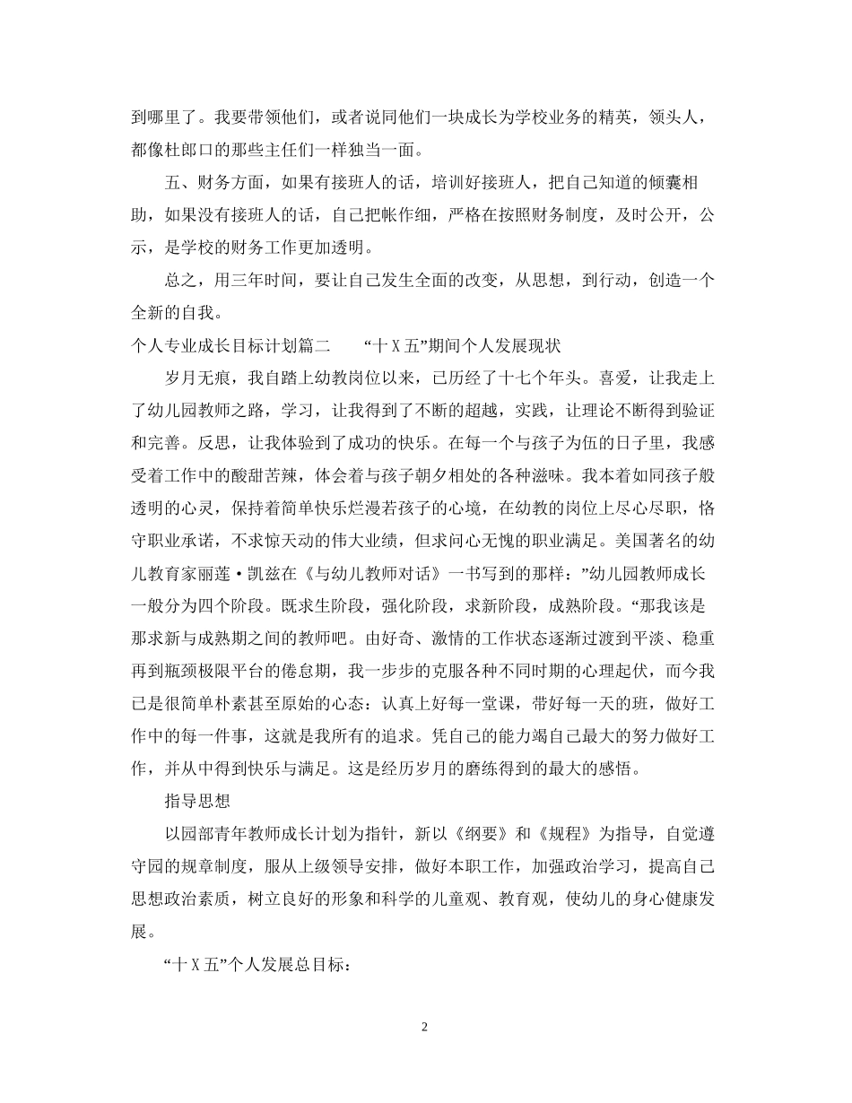 个人专业成长目标计划书_第2页