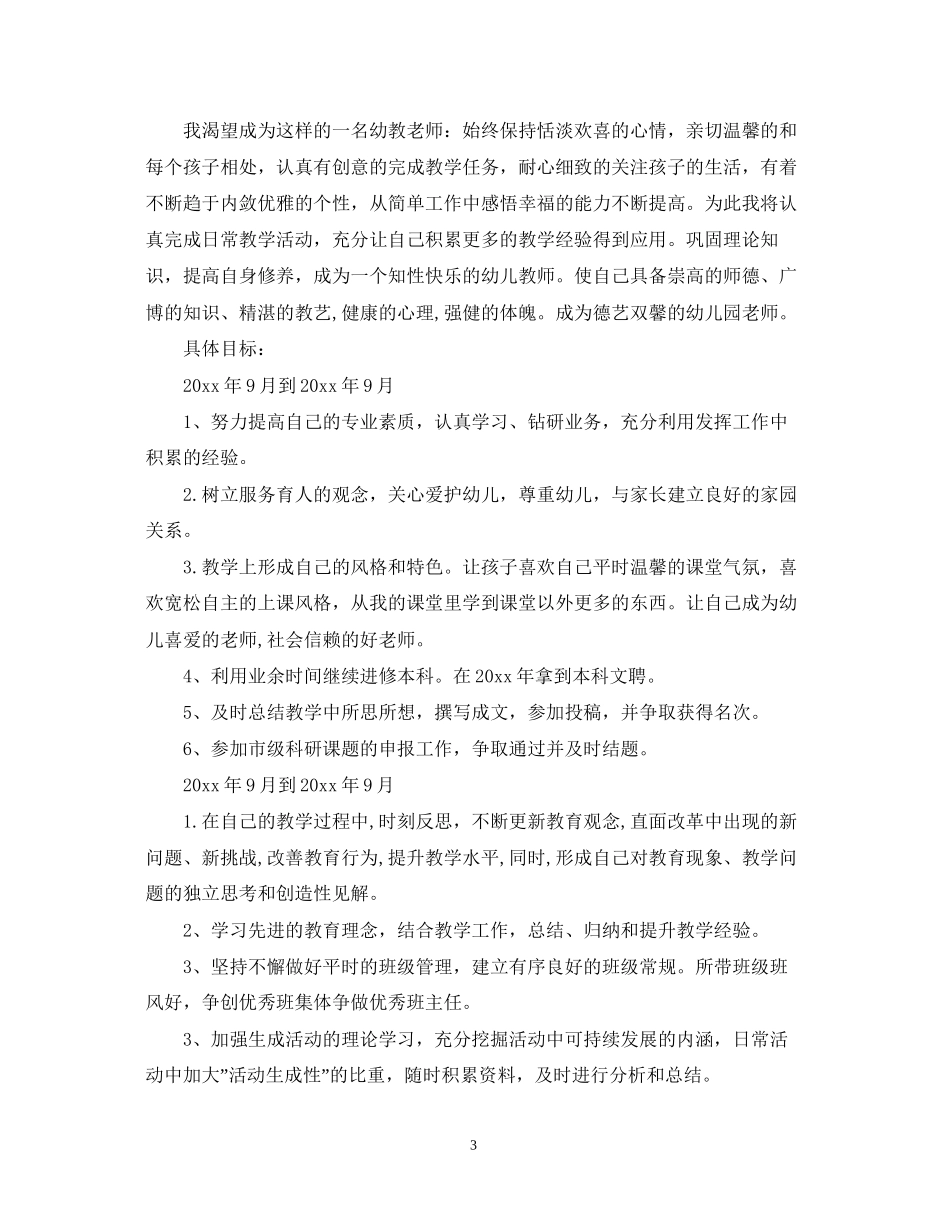 个人专业成长目标计划书_第3页