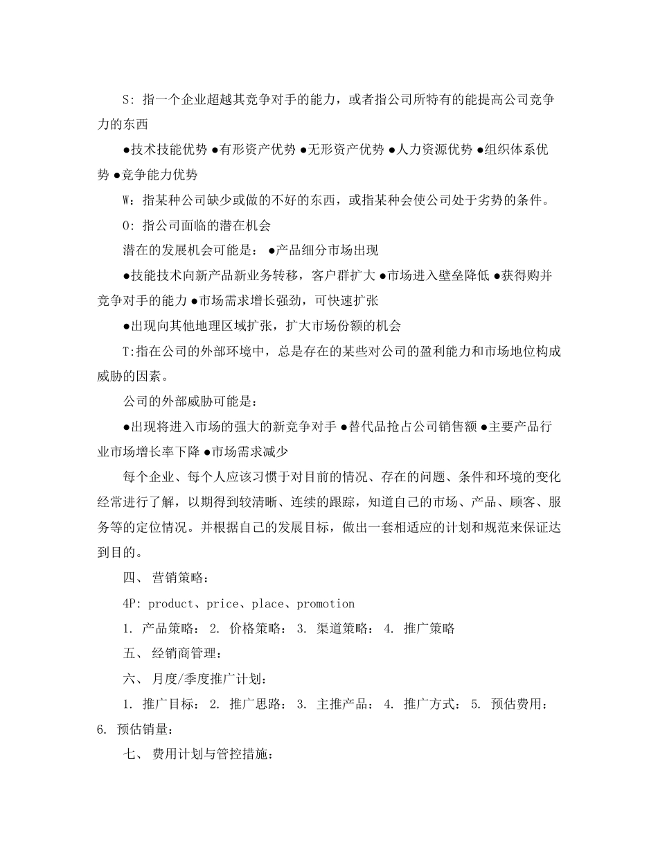 如何撰写营销工作计划与总结_第2页