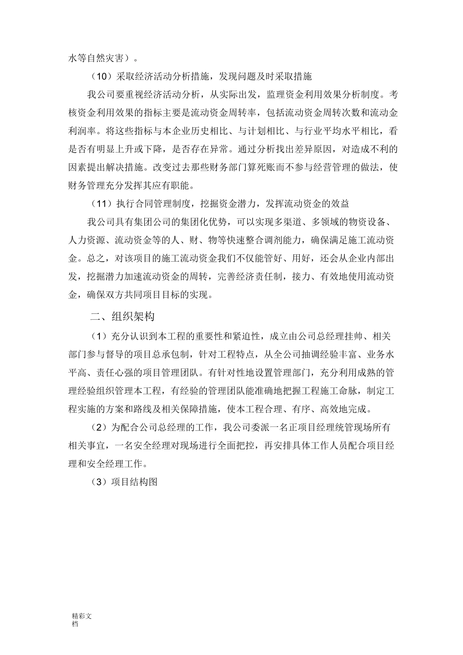 企业的运行保障体制_第3页