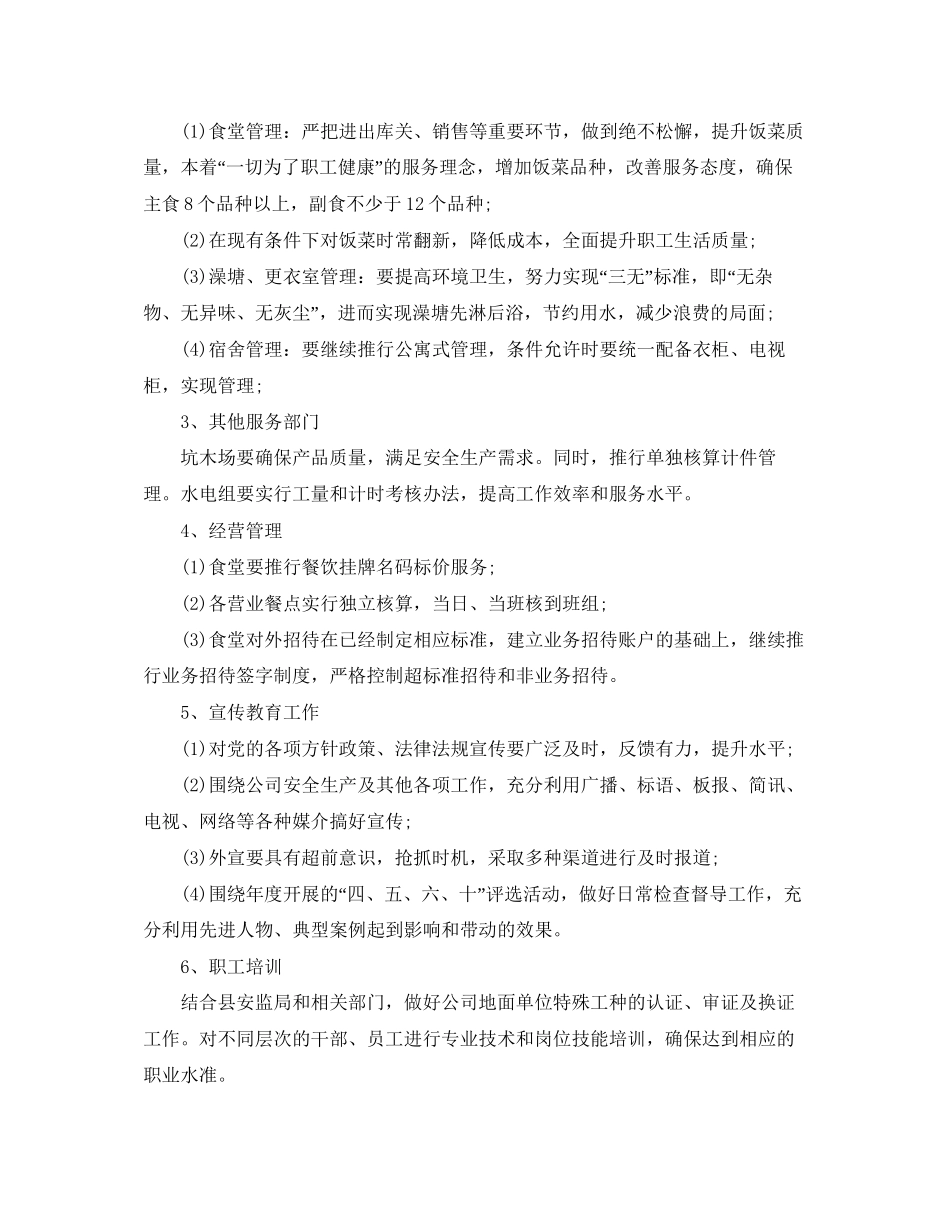 公司后勤员工工作计划5篇_第2页