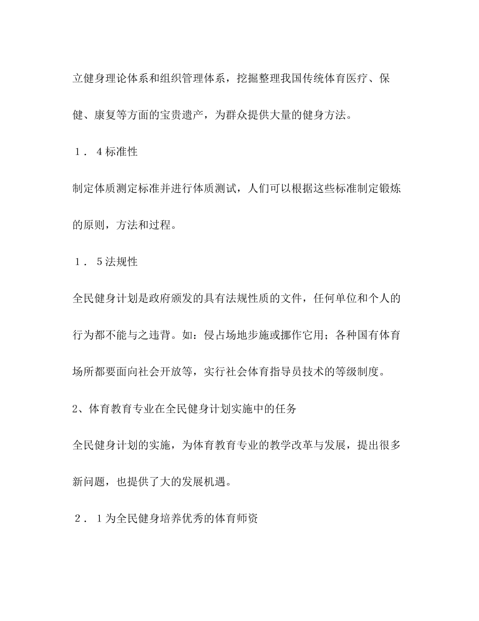 体育教育事业如何适应全民健身计划需求体育工作计划_第3页