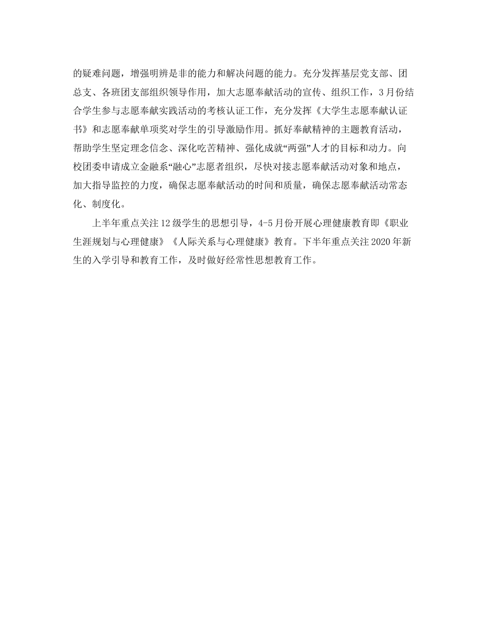 大学德育工作计划_第2页