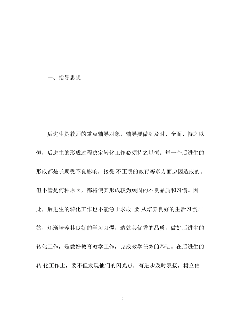 三年级语文后进生转化工作计划_第2页