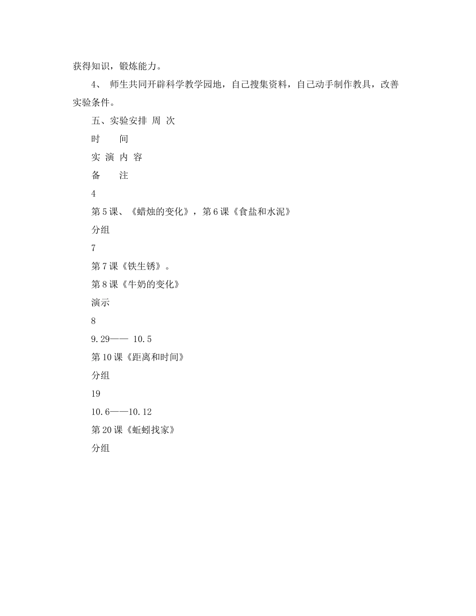 2020年六年级上学期科学实验教学计划_第2页