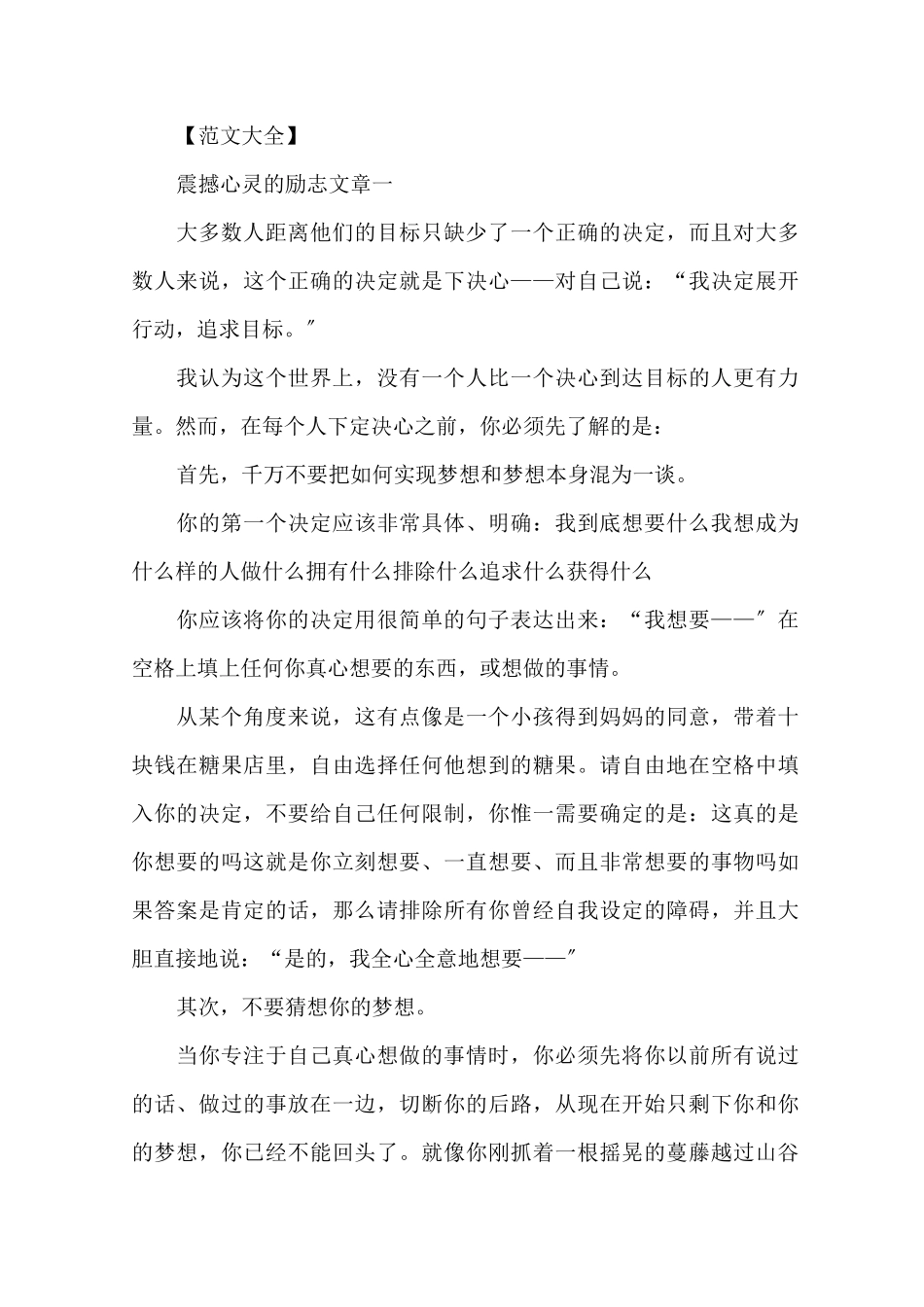 震撼心灵的励志文章5篇精选_第1页