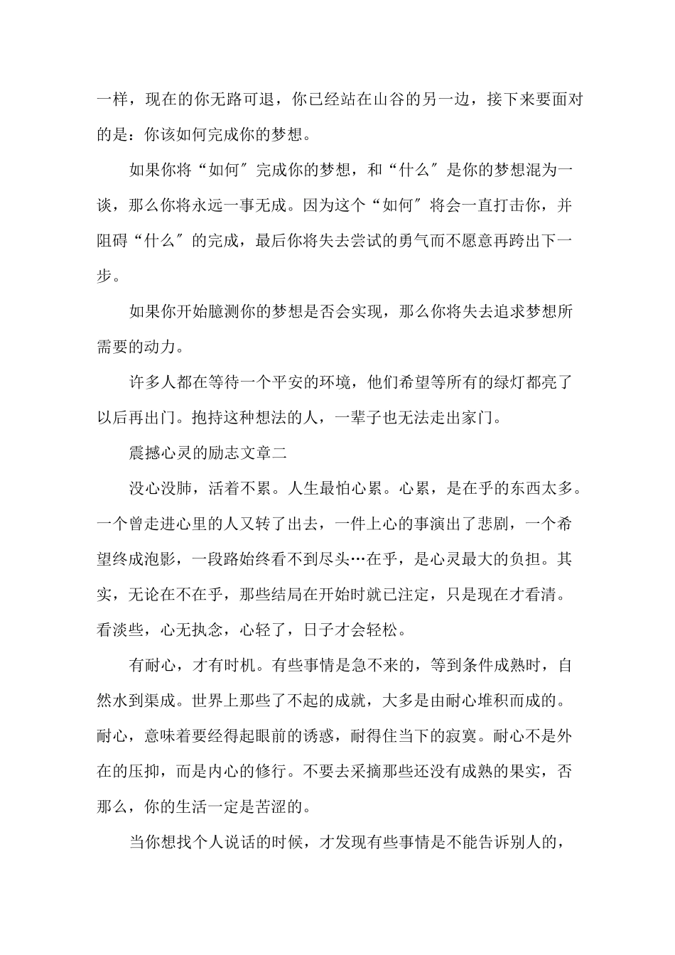 震撼心灵的励志文章5篇精选_第2页